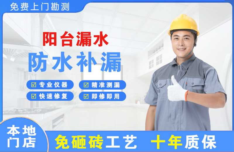 古交阳台漏水维修